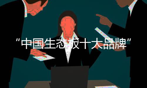 持续强化产品创新力和竞争力