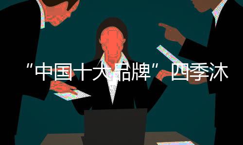 告别忽冷忽热的而出尴尬情况