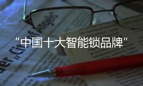只为您“居家平安