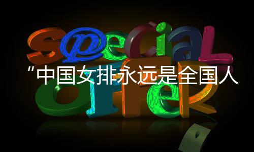还包括张籽萱等国少队员