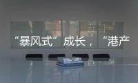 “暴风式”成长，“港产”大熊猫龙凤胎体重均增至约23公斤
