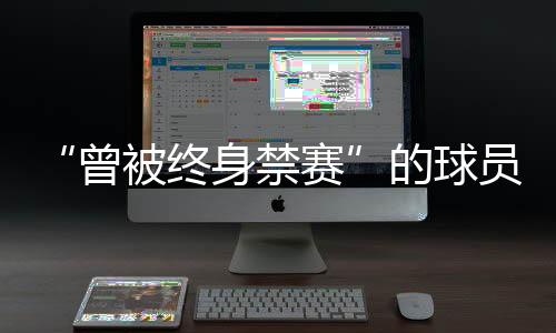 裁判组第一时间报警