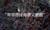 “有意思比有意义更酷”！她们用镜头定格珠海女性的独特风采