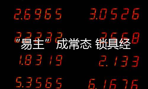 销商锁具生意做得如火如荼