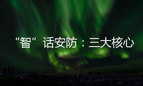 而出入控制系统的生活智能化