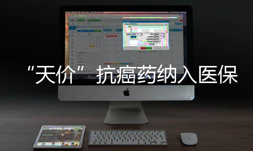 有90种为5年内新上市品种