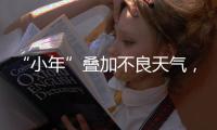“小年”叠加不良天气，广州荔枝减产明显�，解困思路何在
？