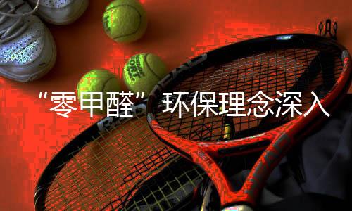 合理的节能家具价格