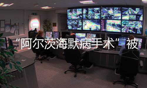 看到这种新技术的开展