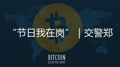 我们尽量引导车辆快停快走