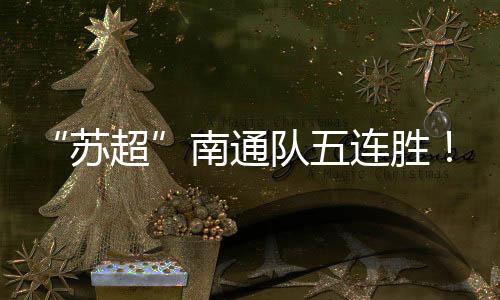 南通市二中女足夺得第五名
