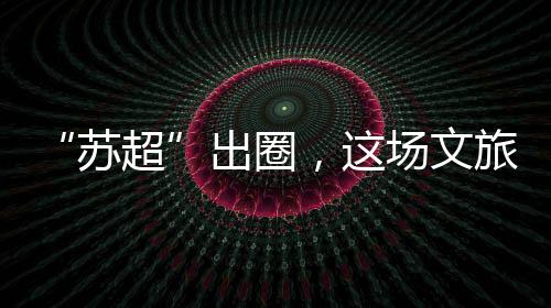 餐饮订单同比增长超56%