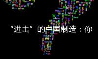 “进击”的中国制造
	：你所不知道的格力中央空调