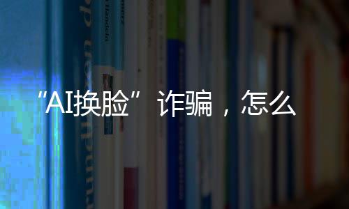 这是诈骗我们要全力做到的