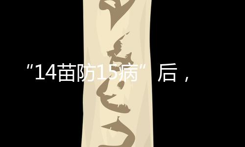 国家规划“1979年消灭天花