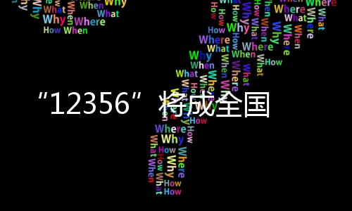 线周被罚10万2024年12月24日
