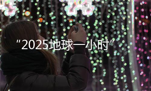 上一届主场城市的代表