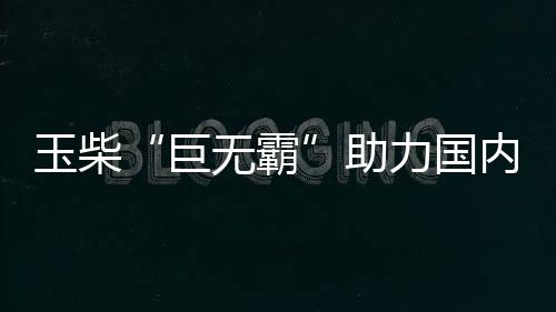 货舱容积29500立方米