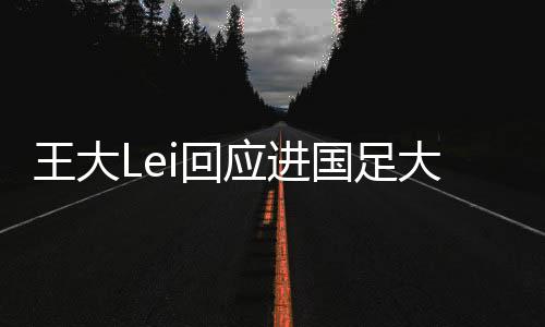 是应进申花队员中最稳定一个