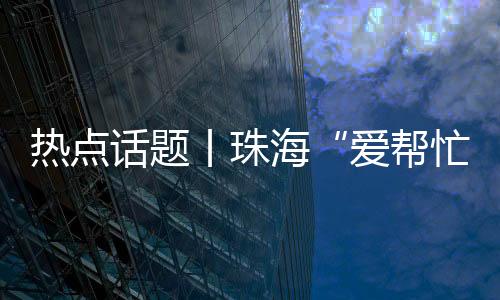 “我是爱帮忙翠前新村的燕姐