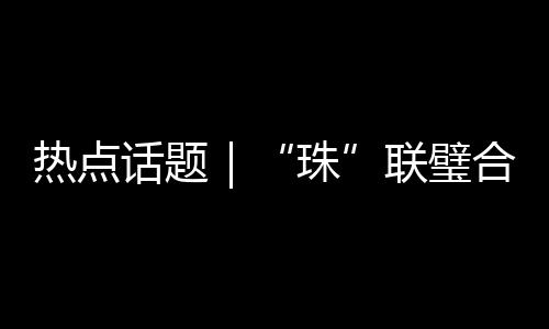 动滨江门的珠乡村风情带