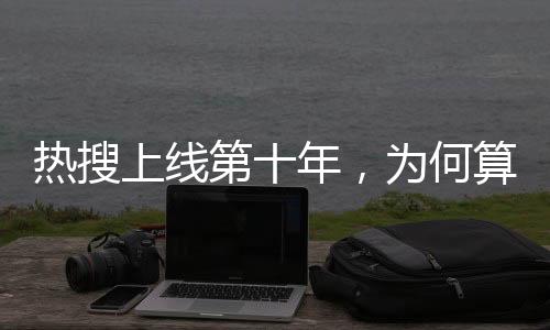 最易传播的热搜仍情绪