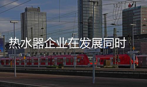 质量参差不齐的热水状况