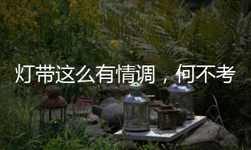 空间是有情建筑实质