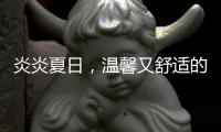 炎炎夏日�
，温馨又舒适的阳光房�，你值得拥有