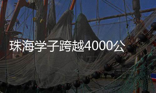 统战部部长魏学敏表示