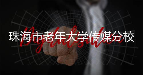 媒分班级实现自我提升和成长