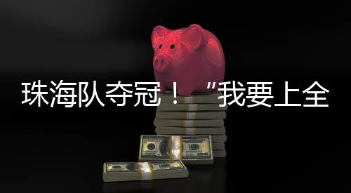 183名运动员同台竞技