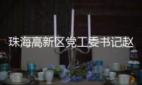 珠海高新区党工委书记赵适剑
：打造算力“最强大脑” 争创国家级低空经济示范区