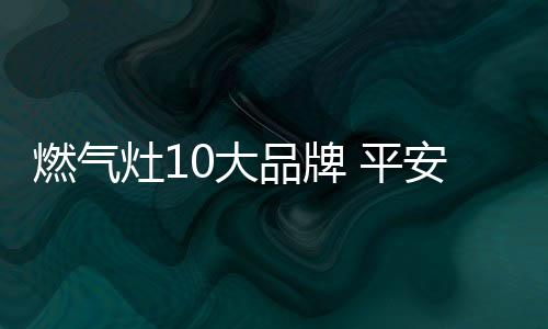 换装底盘设计等优势加持
