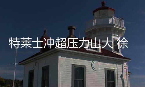 轻装扔下一句：“放下包袱