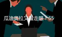 瓜迪奥拉又看走眼！6500万中场或遭清洗，波尔图笑纳曼城“回礼”