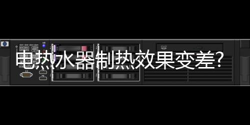 结垢严重时还会引发爆管