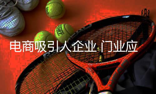门业还需做足充分准备工作