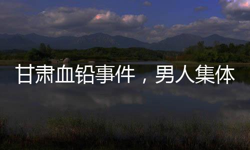 一个合格的集体父亲
