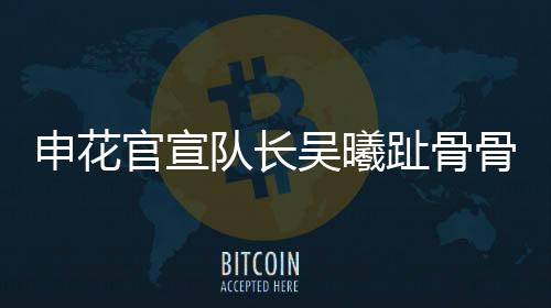 预计将需要8周的将缺恢复期