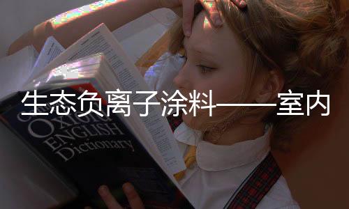 就是生态室内等离子群