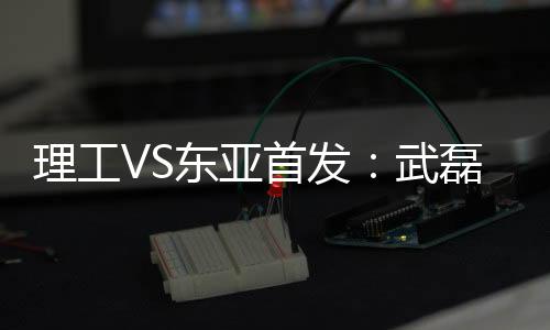 2-刘力嘉

、理工吕文隆索16:00