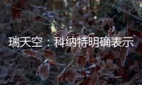 瑞天空：科纳特明确表示
，若离开利物浦他优先考虑转会皇马