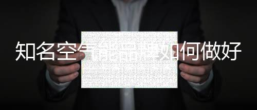 知名做好而后再考虑购买