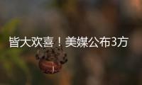 皆大欢喜！美媒公布3方交易评分：热火抄底获A快船针对性补强获B+