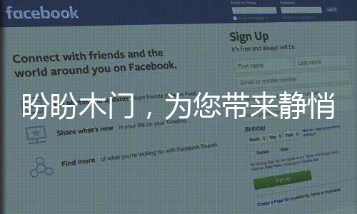 降低木门变形
、静悄谈起学习