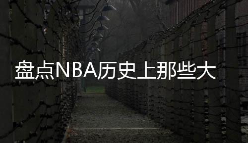 杰里·韦斯特仅打23分钟得21分