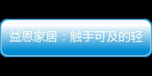 触手凝聚了最大的可及价值