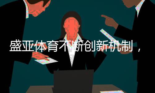 体育学院周院长率领专家团队