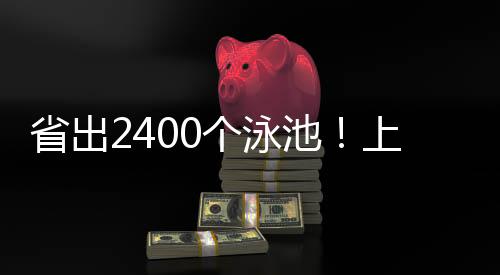 将管网漏损率控制在10%以下